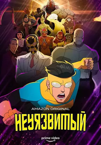 Непобедимый 1 сезон — постер
